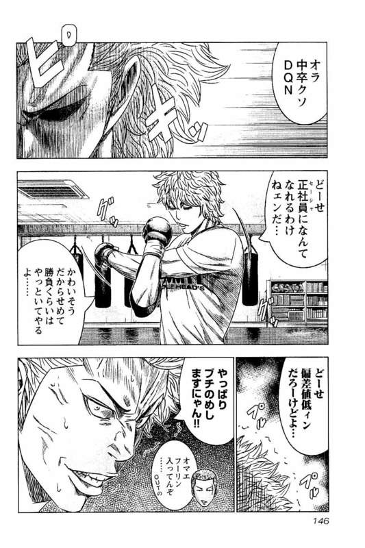 バウンサー 第11話 - Page 18