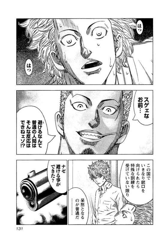 バウンサー 第11話 - Page 3