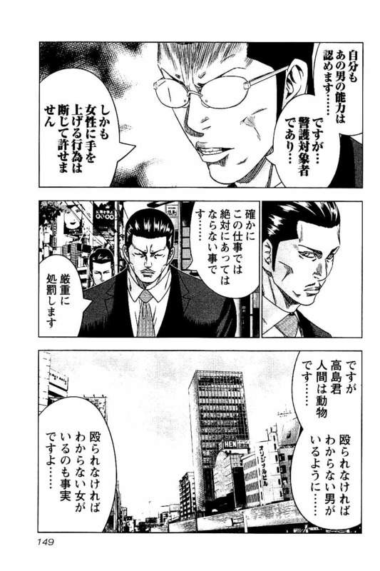 バウンサー 第11話 - Page 21