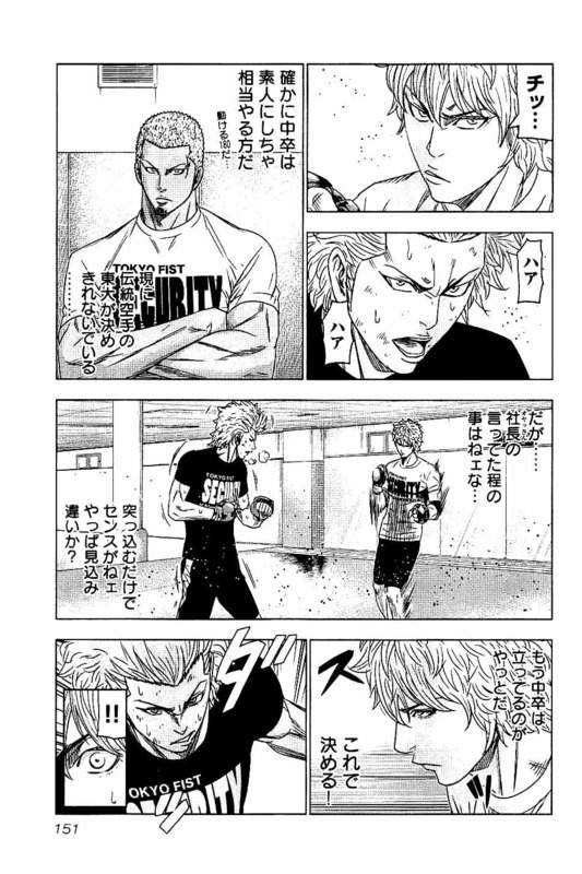 バウンサー 第11話 - Page 23