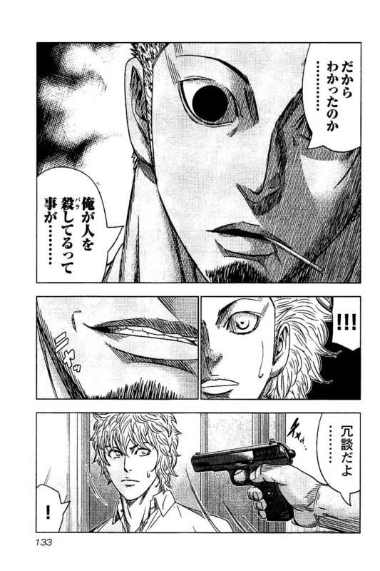 バウンサー 第11話 - Page 5
