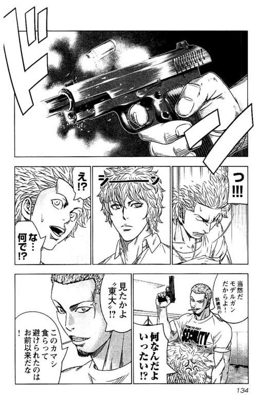 バウンサー 第11話 - Page 6
