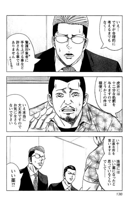 バウンサー 第11話 - Page 10