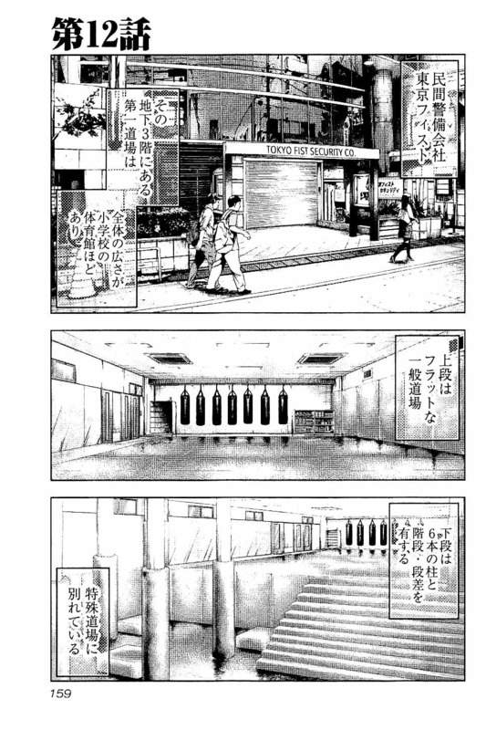 バウンサー 第12話 - Page 1
