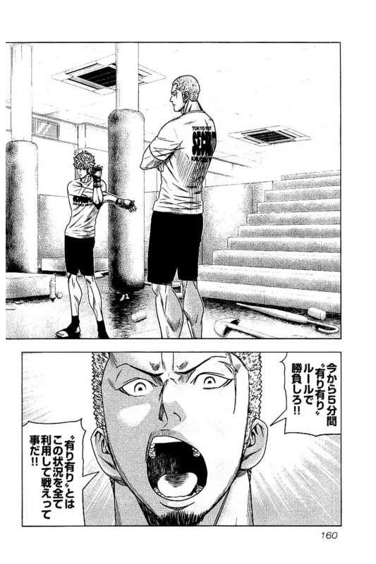 バウンサー 第12話 - Page 2