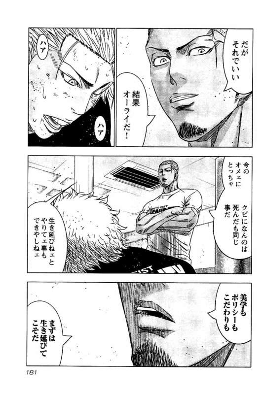 バウンサー 第12話 - Page 23