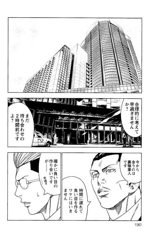 バウンサー 第12話 - Page 32