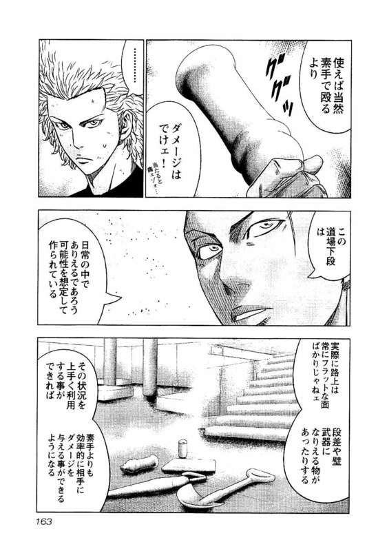 バウンサー 第12話 - Page 5