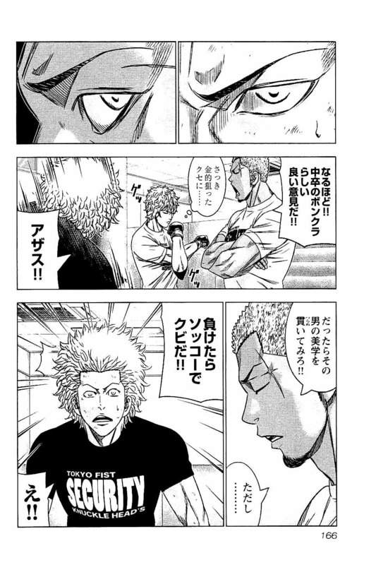 バウンサー 第12話 - Page 8