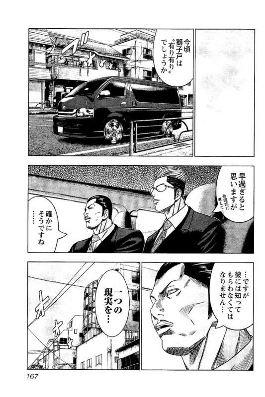バウンサー 第12話 - Page 9