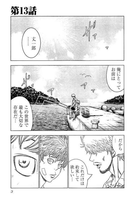 バウンサー 第13話 - Page 1