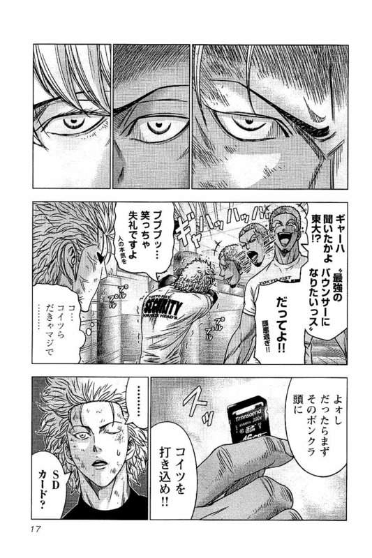 バウンサー 第13話 - Page 15