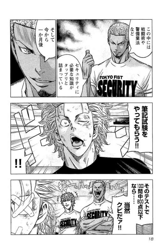 バウンサー 第13話 - Page 16