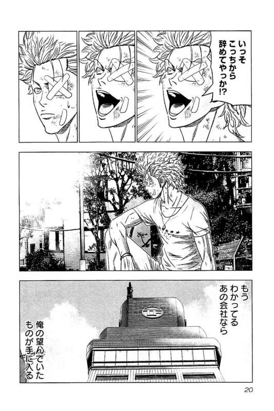 バウンサー 第13話 - Page 18
