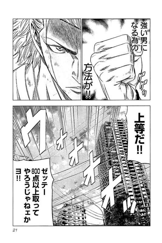 バウンサー 第13話 - Page 19