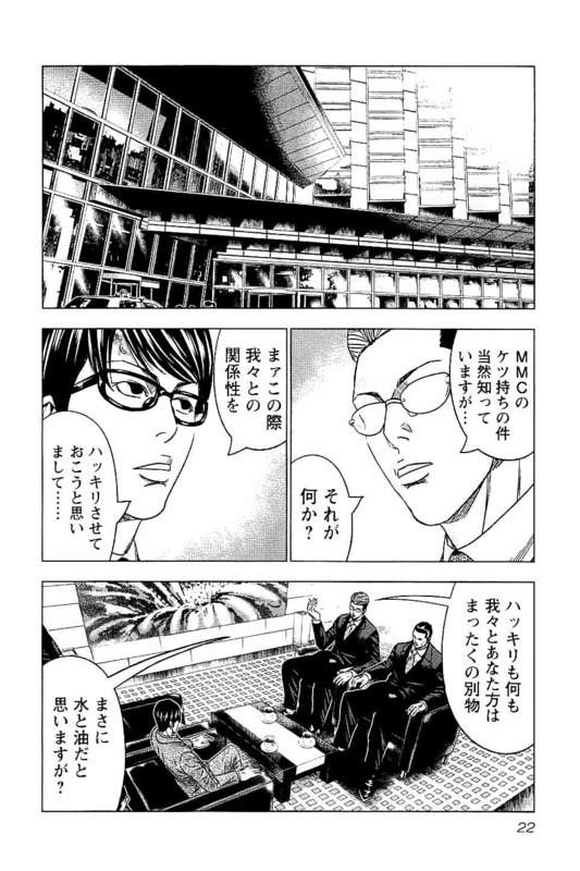 バウンサー 第13話 - Page 20