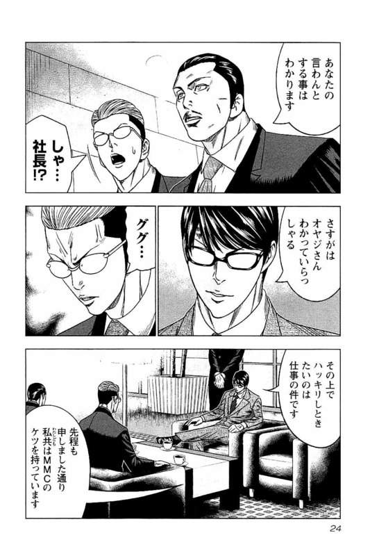 バウンサー 第13話 - Page 22