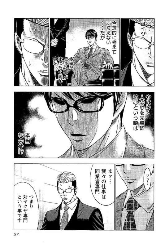 バウンサー 第13話 - Page 25