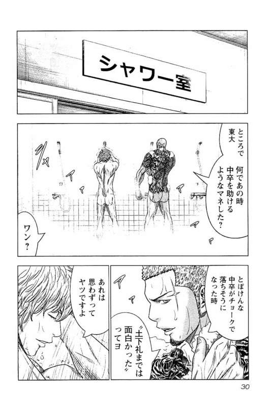 バウンサー 第13話 - Page 28