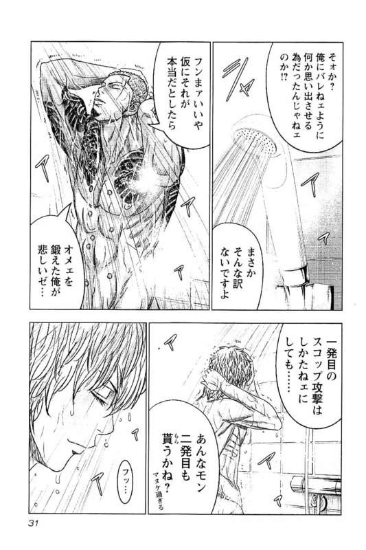 バウンサー 第13話 - Page 29