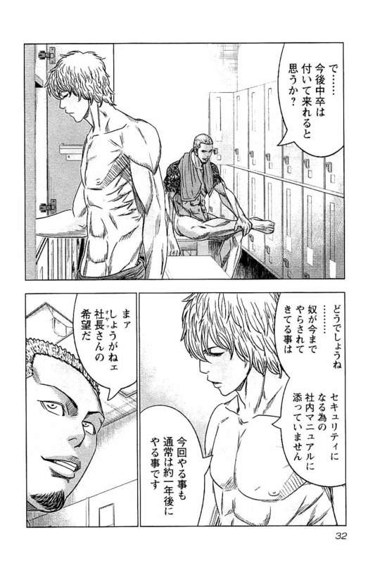 バウンサー 第13話 - Page 30