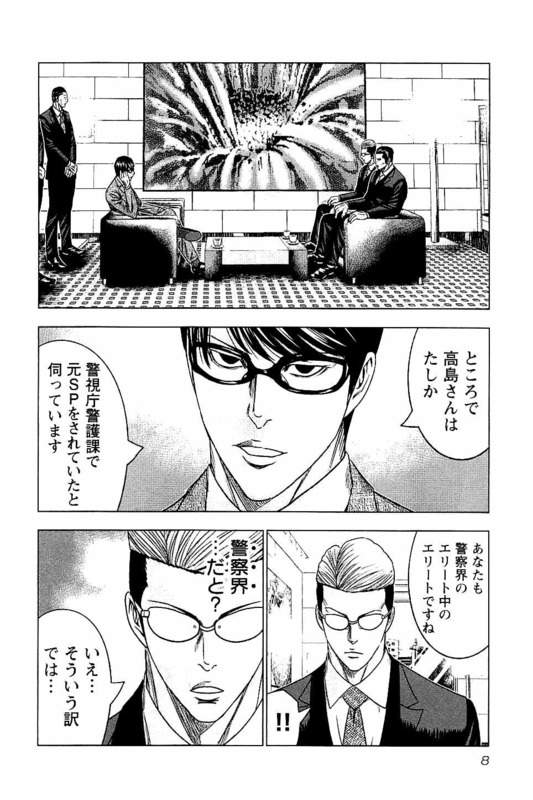 バウンサー 第13話 - Page 6