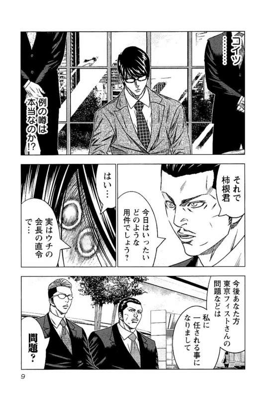 バウンサー 第13話 - Page 7