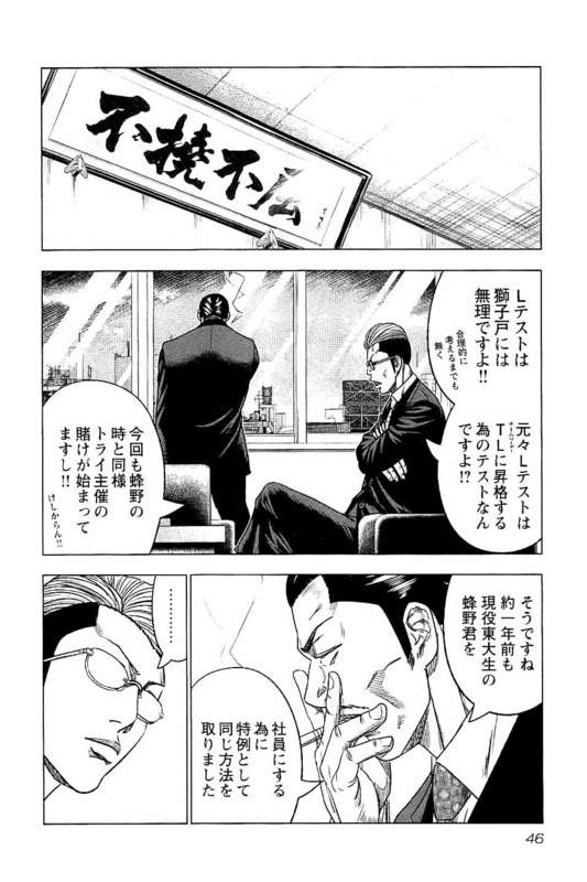バウンサー 第14話 - Page 12