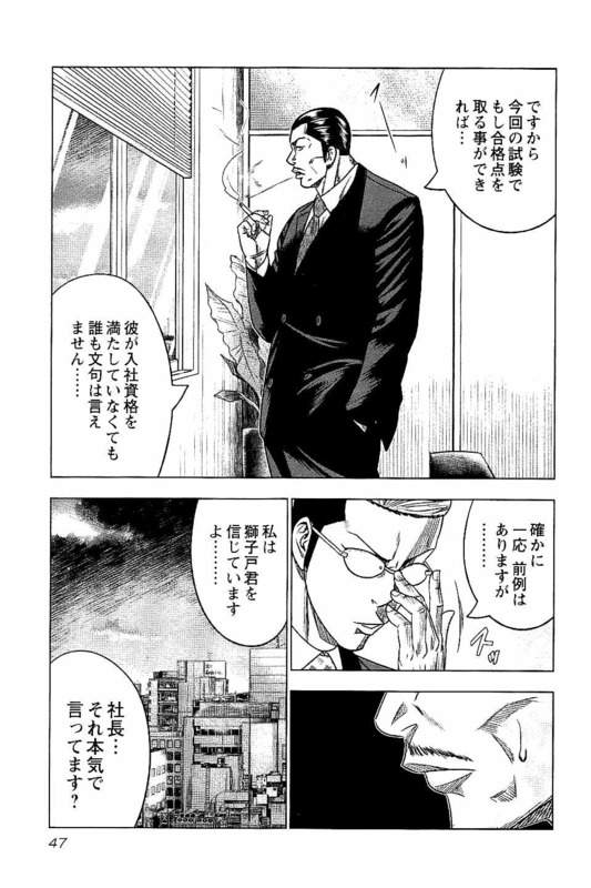 バウンサー 第14話 - Page 13