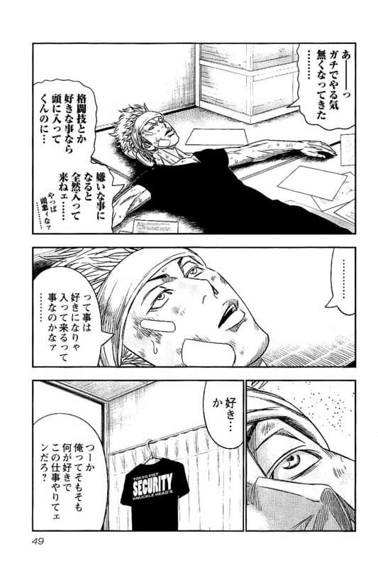 バウンサー 第14話 - Page 15