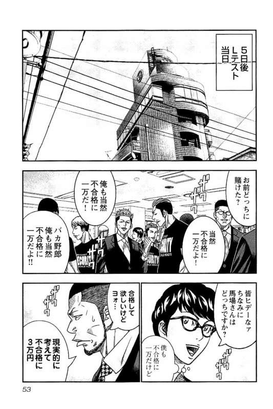 バウンサー 第14話 - Page 19