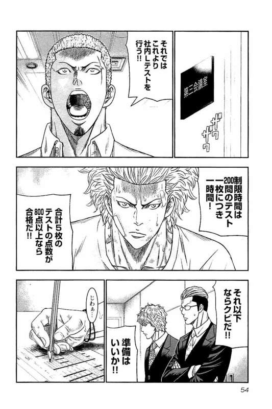 バウンサー 第14話 - Page 20