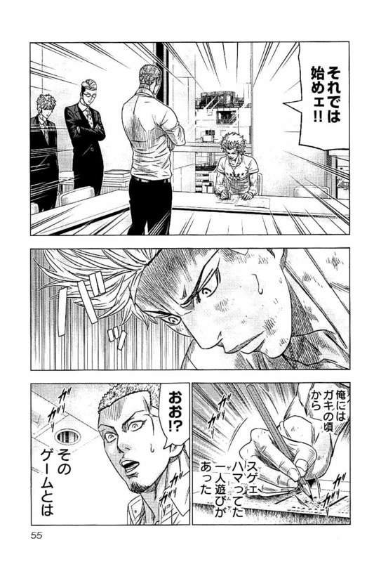 バウンサー 第14話 - Page 21