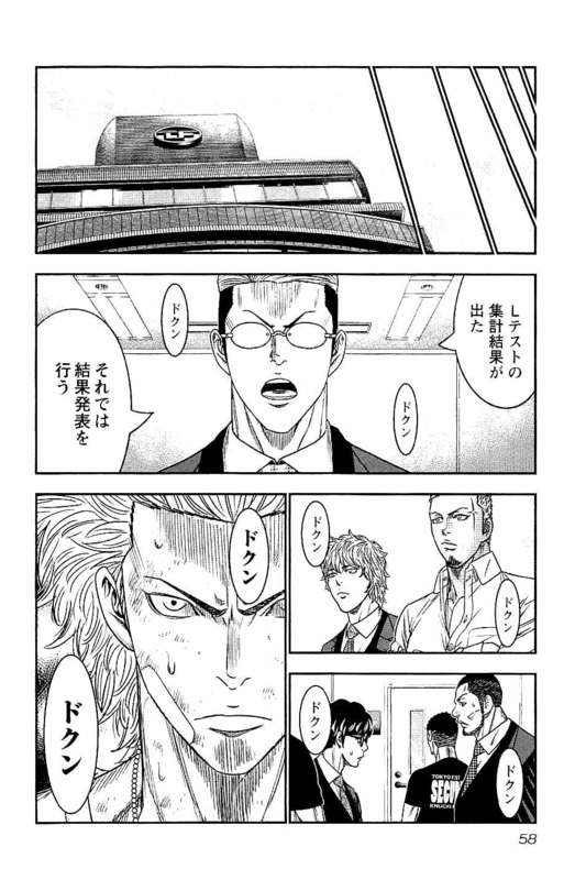 バウンサー 第14話 - Page 24