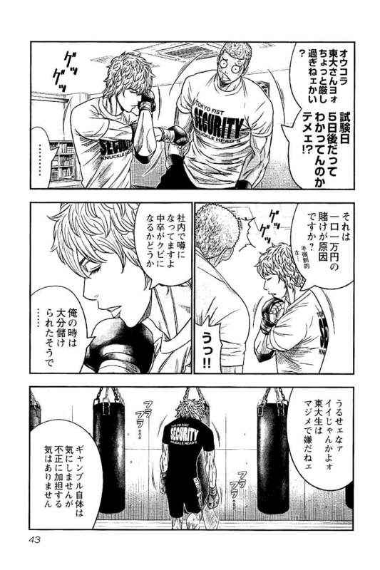バウンサー 第14話 - Page 9
