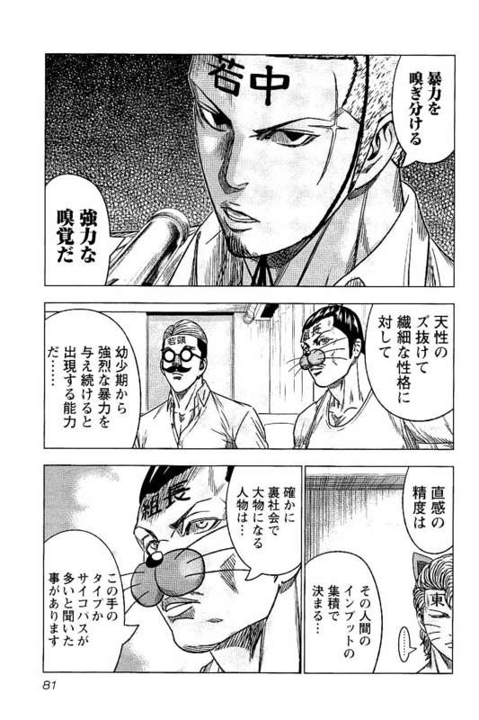 バウンサー 第15話 - Page 17