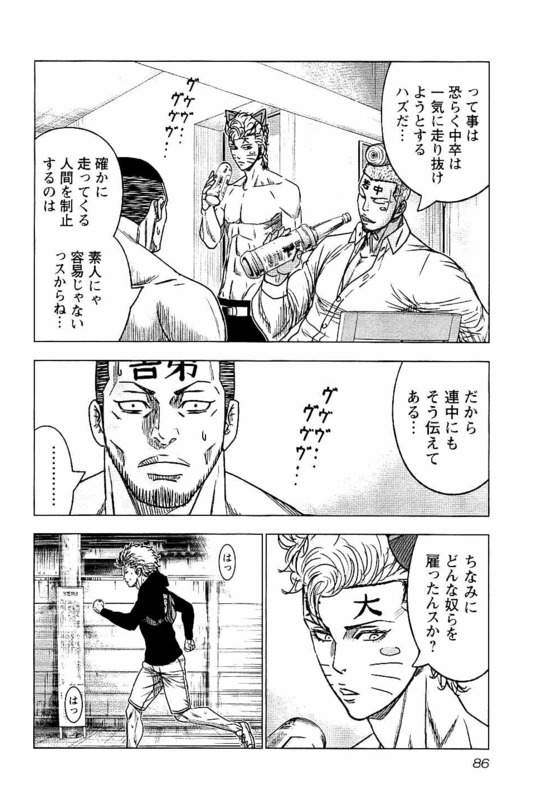 バウンサー 第15話 - Page 22