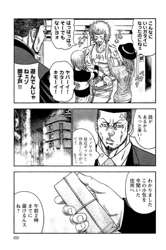 バウンサー 第15話 - Page 5