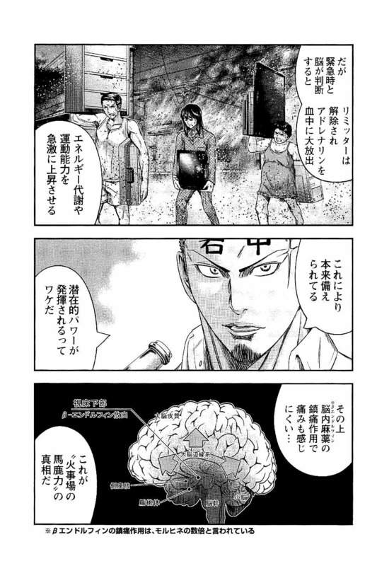 バウンサー 第16話 - Page 3