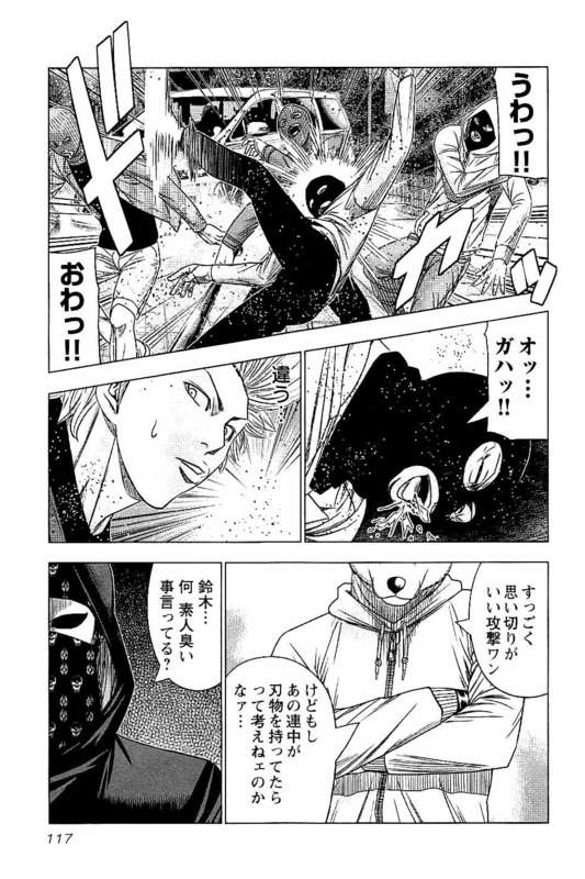 バウンサー 第16話 - Page 21