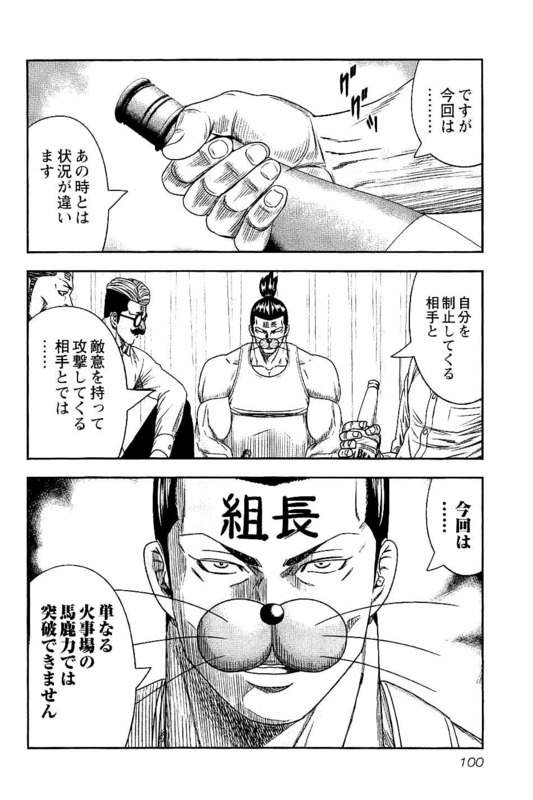 バウンサー 第16話 - Page 4