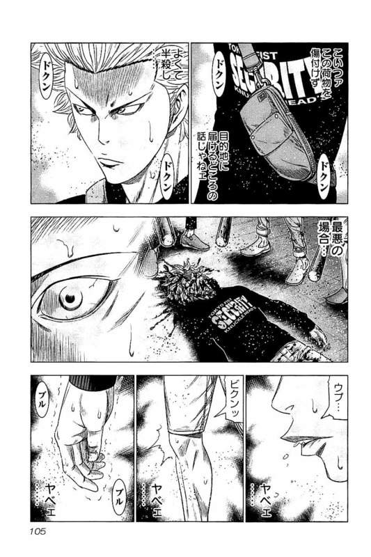 バウンサー 第16話 - Page 9