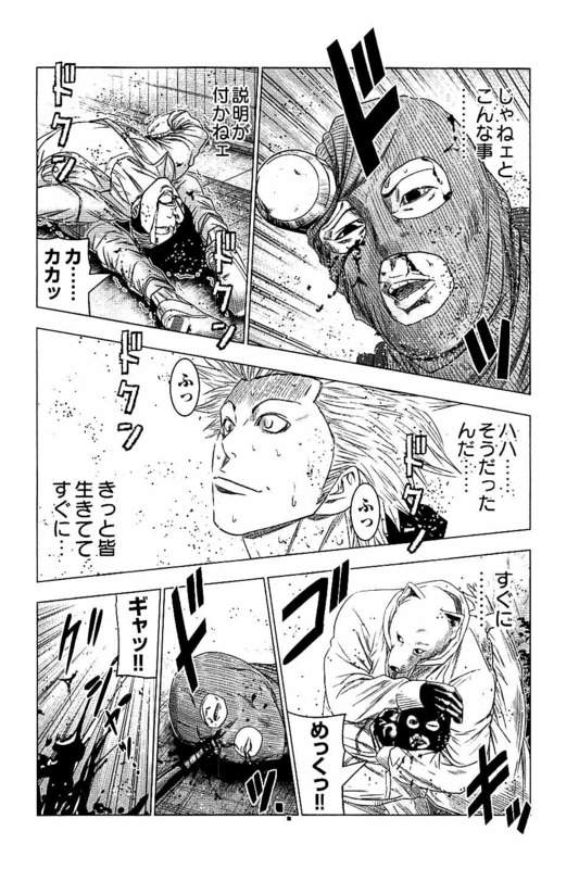 バウンサー 第18話 - Page 2