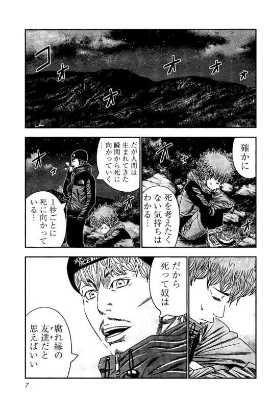 バウンサー 第19話 - Page 3