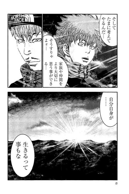 バウンサー 第19話 - Page 4
