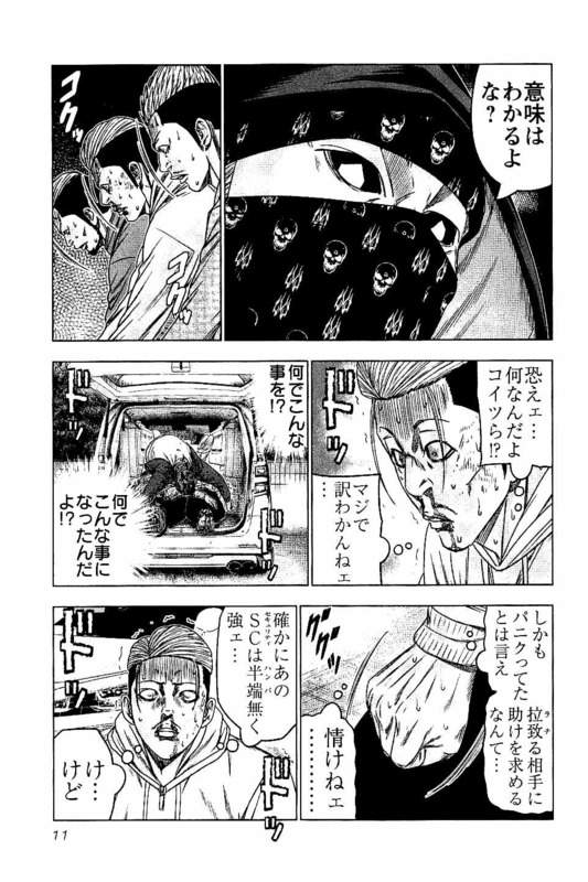 バウンサー 第19話 - Page 7