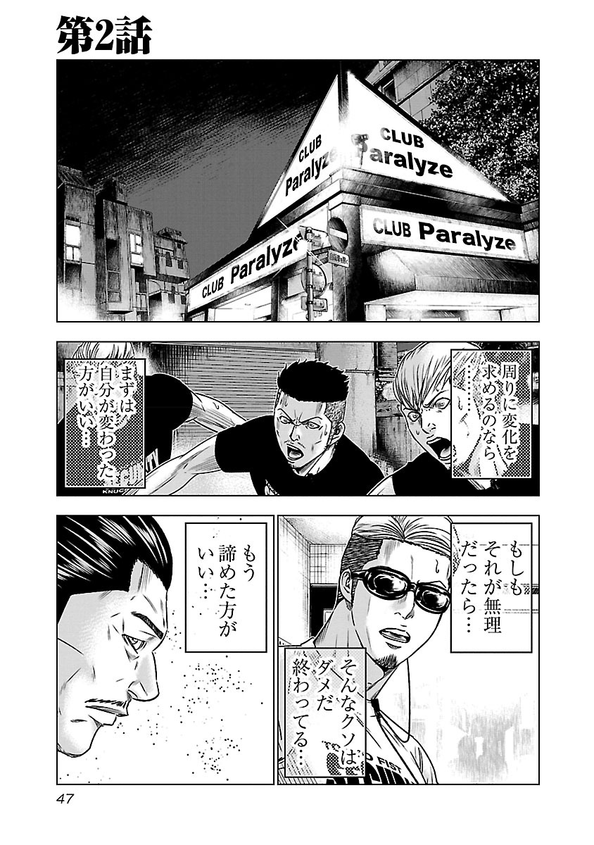 バウンサー 第2話 - Page 2