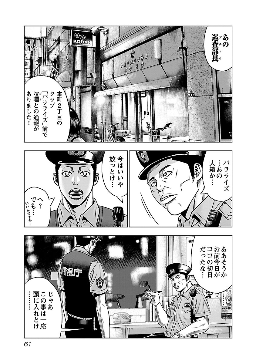 バウンサー 第2話 - Page 16