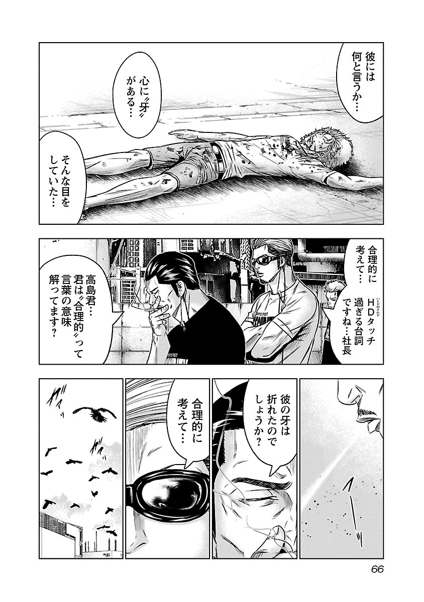 バウンサー 第2話 - Page 21