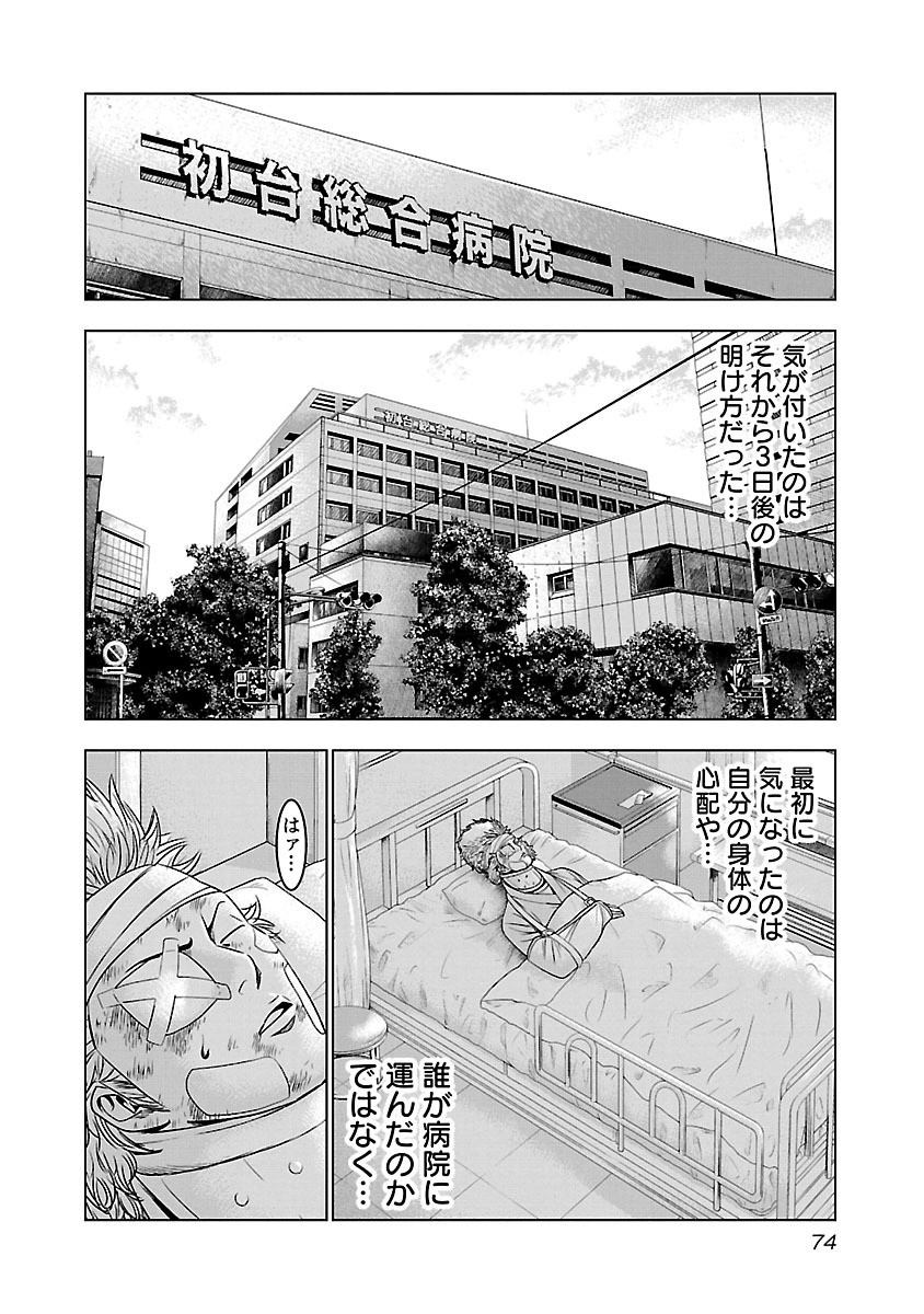 バウンサー 第2話 - Page 29